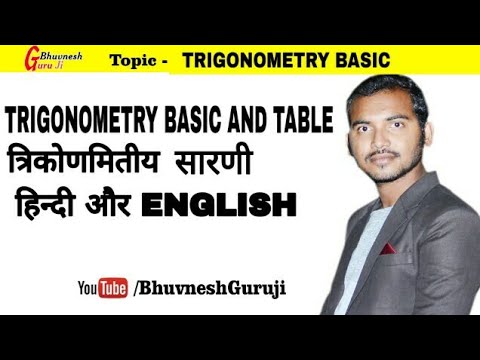 Trigonometry Basic  त्रिकोणमितीय