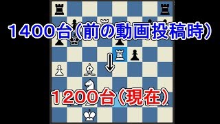チェス動画　レートがすごい下がった...　その他もろもろ