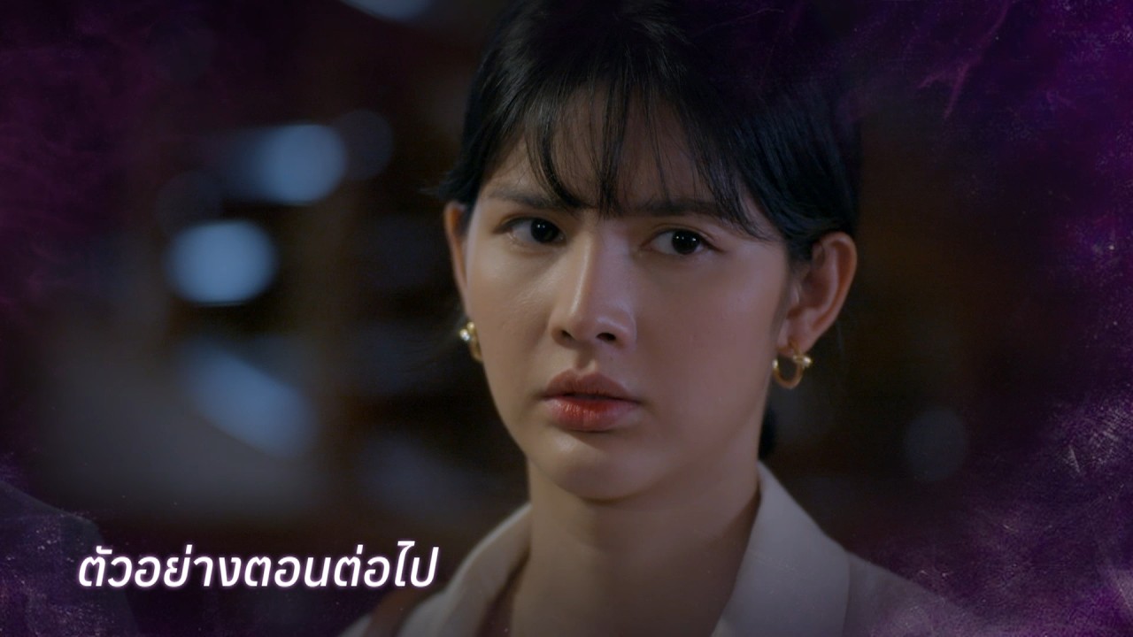 ตัวอย่าง ลางปริศนา EP.9 | 4 มี.ค.69