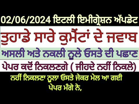 2 June 2024 ITALY 🇮🇹 IMMIGRATION UPDATE IN PUNJABI BY SIBIA, NULLAOSTA, EMBASSY, E MAIL, CORRECTION