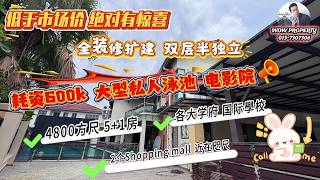 [JB新山 房地产]Sutera Utama五福临门五福城成熟区#SemiD@SuteraUtama #SwimmingPool #柔佛新山 #JohorBahru #新山房地产 #新加坡 #Tuas