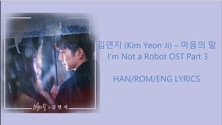 (HAN/ROM/ENG LYRICS)김연지 (Kim Yeon Ji) – 마음의 말  I’m Not a Robot OST Part 3