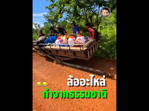 ล้ออะไหล่จากข้างทาง🤣#เขมร #funny #don1515
