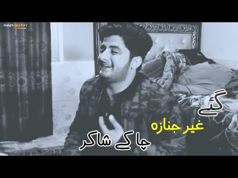 Gatyia ghair jenazha cha ka shaikr | Adeel sanwal TikTok viral song | Saraiki song | Niazigraphy