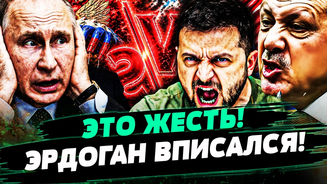 🔥В ЭТОТ МОМЕНТ! УКРАИНА ЖЕСТКО НАПИРАЕТ! ТУРЦИЯ НОВЫЙ ПРОТИВНИК РФ?! ПУТИН Д?