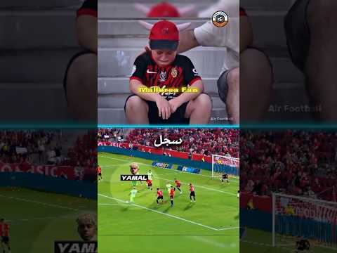 الطفل الذي أعطى مايوركا خطة للفوز بعد هدف Lamine Yamal 😱⚽#كرة_القدم #شورتس #جديد