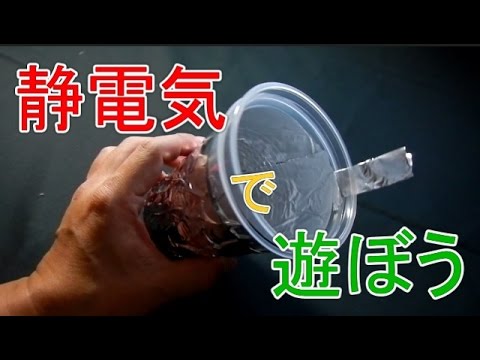 パチパチ！静電気の不思議