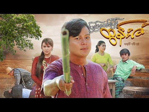 Pyi taw pyan htun san