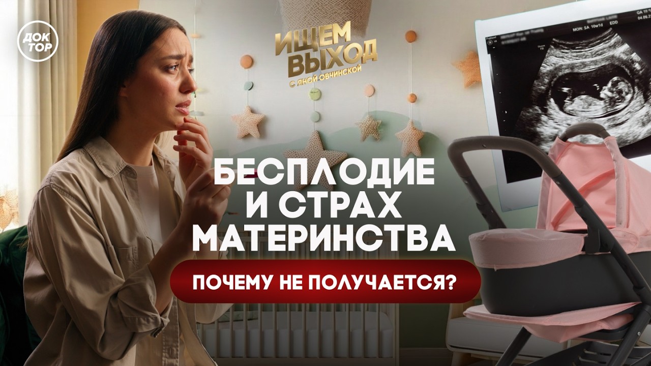 Как сложные отношения с мамой влияют на жизнь / Ищем выход с Яной Овчинской