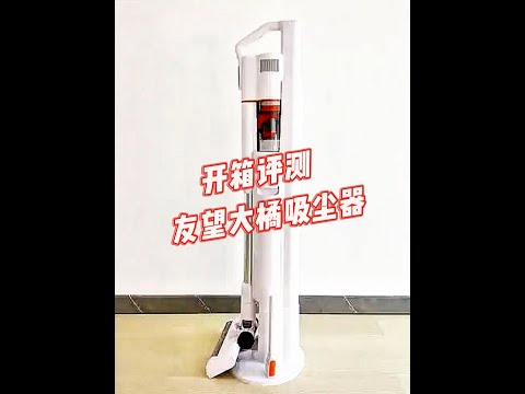自动集尘top品牌？开箱评测！ #友望大橘吸尘器 #uwant #友望自清洁吸尘器 #集尘刮一下才是真干净 #家用吸尘器推荐