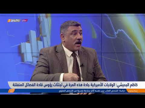 شاهد بالفيديو.. التعاون الأمني بين #بغداد و #واشنطن.. بين تأكيدات #البنتاغون ونفي القيادات الأمنية العراقية