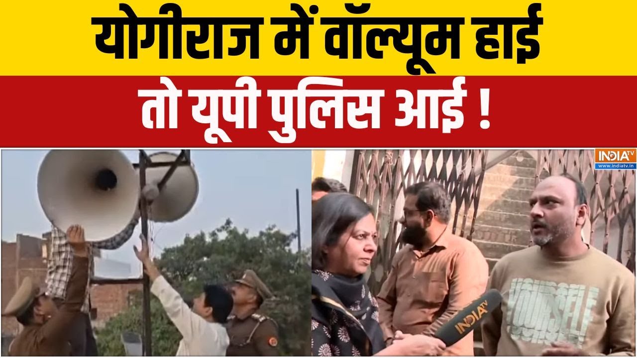 Dharmyudh : मंदिर में लाउड, मस्जिद में लाउड, नॉट अलाउड | UP Loudspeaker Ac