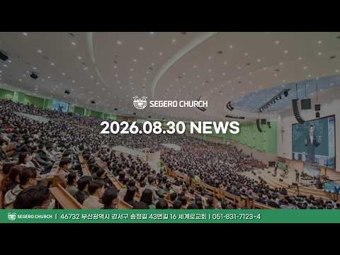 [2026-08-30] 주간광고