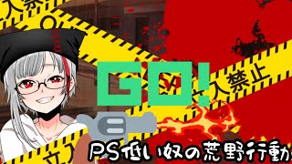 無性にkillしたくなったそらがやる荒野行動【PSが低い荒野行動】