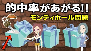 【パラドックス】数学者が大論争！モンティホール問題を分かりやすく解説！