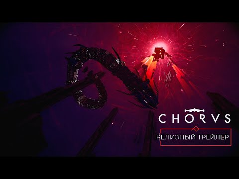 CHORUS. Издание первого дня