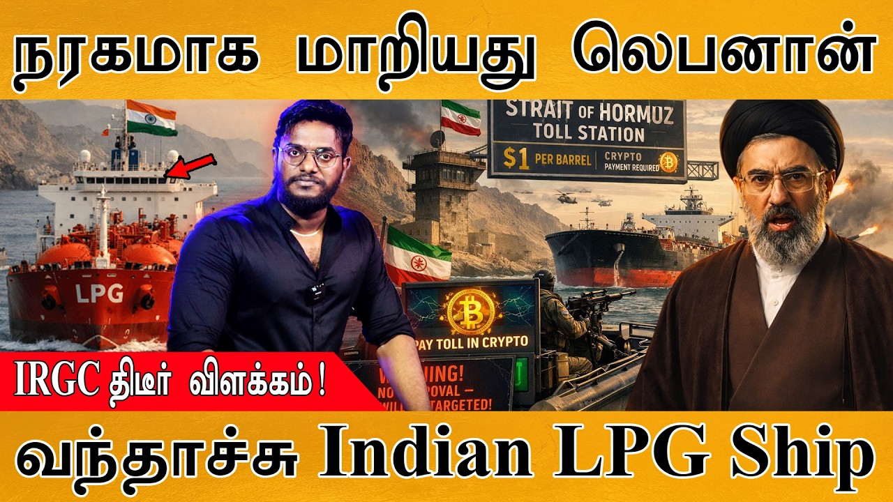 நரகமாக மாறியது Lebanon | IRGC திடீர் விளக்கம்! | வந்தாச்சு Indian LP