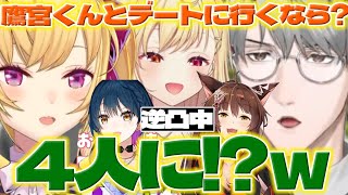 【逆凸】リオン様の逆凸に出た一橋先生と織姫星さん【一橋綾人/鷹宮リオン/星川サラ/フミ/山神カルタ/でびでびでびる/にじさんじ/新人ライバー】