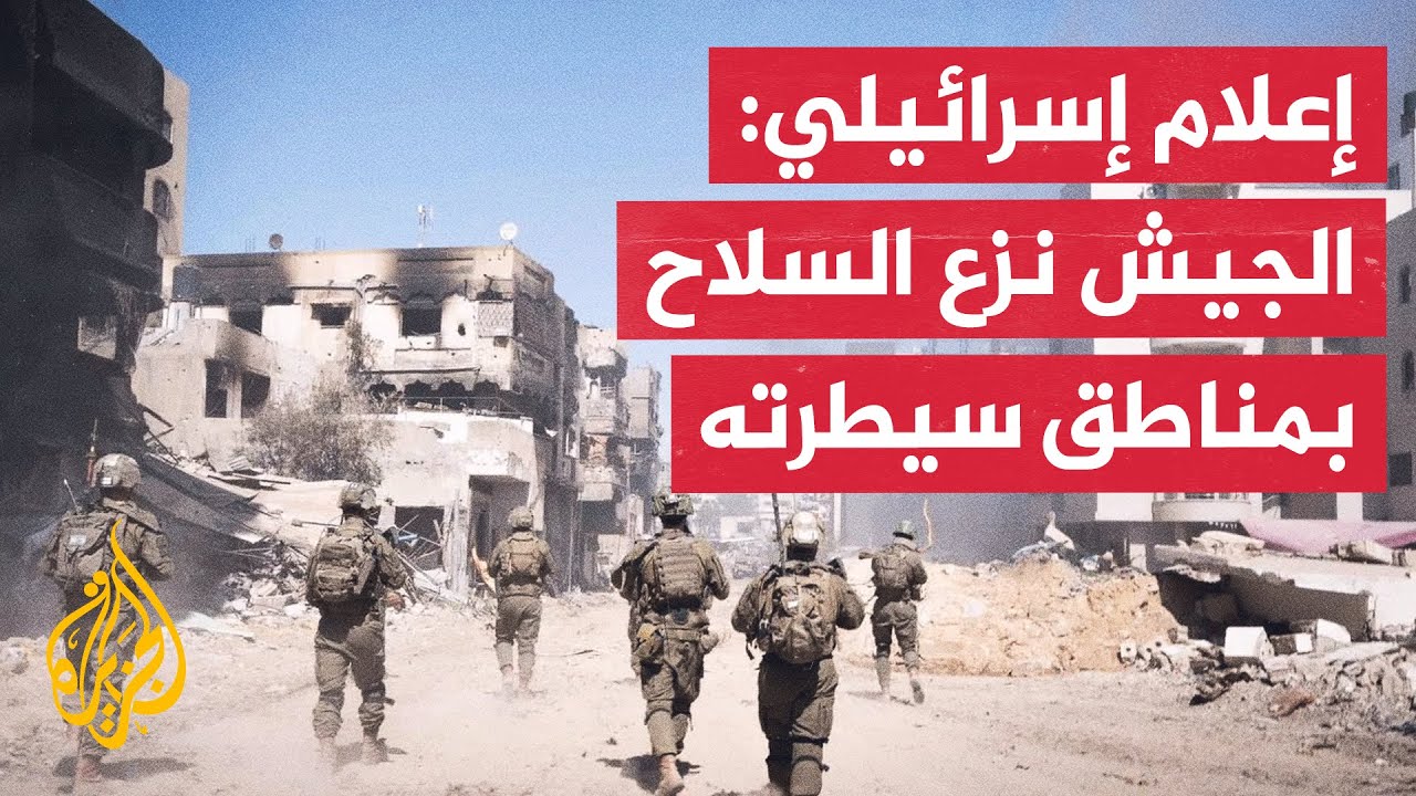 القناة 12 الإسرائيلية: الجيش أنهى تمشيط مناطق انتشاره خلف الخط الأصفر في غزة