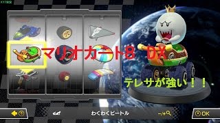 【マリオカート８デラックス】走る！飛ぶ！勝負！　＃２