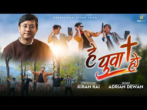 Watch हे युवा हो on YouTube