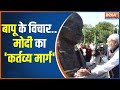 Mahatma Gandhi's 75th death anniversary: Narendra Modi's tribute to the "Sabarmati Saint"