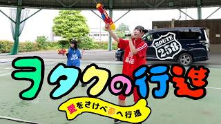 ヲタクの行進 Live in 平田公園グリーンドーム