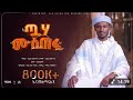 ጧሃ ሙስጦፋ አዲስ የጂማ መንዙማ በሷሊህ አስታጥቄ New Menzuma Tuha M