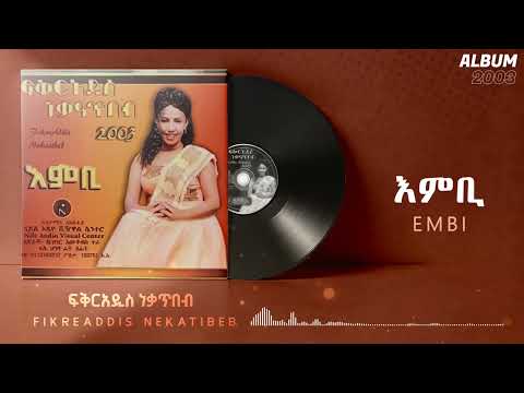 Fikeraddis Nekatibeb _ እምቢ [ EMBI ] እምቢ አልበም - Track 02 (Official Audio)