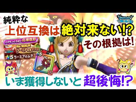 ドラクエウォーク必見！超優秀武器獲得のチャンスが迫る！