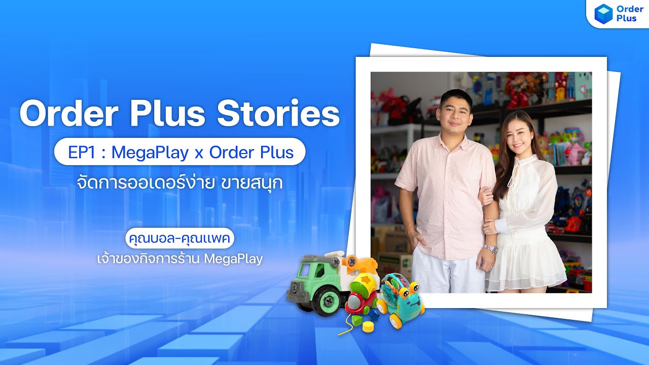 เจ้าของกิจการร้าน MegaPlay