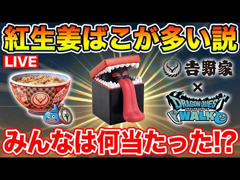 ドラクエウォークで話題のひとくい紅生姜ばこの真実に迫る！