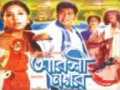 Bangla  Movie  old  /Arsi Nogor/ Full Movie