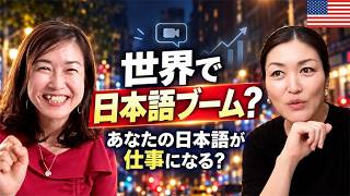 なぜ今、外国人が日本語を学び始めているのか?世界で急増する日本語人気