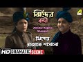 Jhinder Rajake Shasano Dramatic Scene Uttam Kumar Soumitra Chatterjee