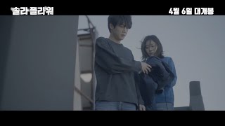 영화 [솔라 플라워] 메인 예고편