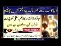 Duniya Ka Sab Se Khatarnak Jadu Khatam Karne Ka Dam Kala Jadu Ka Tor Quran Se Ruqyah Shariah