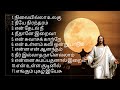Tamil Christian Songs BEST OF TAMIL CHRISTIAN SONGS தமிழ் கிறிஸ்தவ பா�