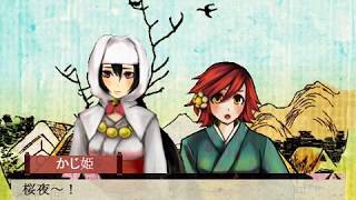 「奇奇怪怪コイ絵巻」実況して候・五