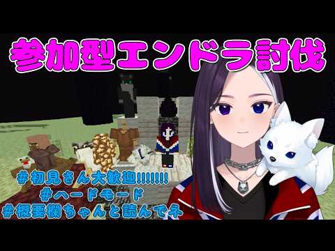 【参加型】お湯を入れて15時間以上経ったカップ麺を食べてみたからエンドラ討伐!!!!! #初見さん大歓迎 #マイクラ 【LiccaLin/#VTuber】