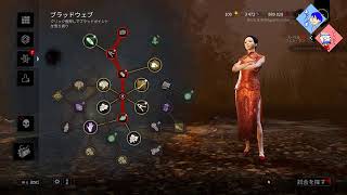 Dead By Daylight プレイなう