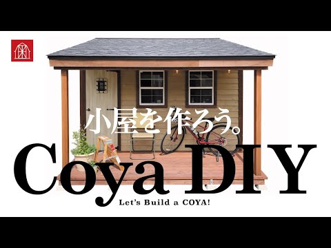 木製の庭小屋の作り方 土の作り方 耐久性 断熱性 堅固さ