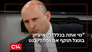 "מי אתה בכלל?!": האב השכול במתקפה חריפה נגד נפתלי בנט (חדשות ערוץ 14) - התמונה מוצגת ישירות מתוך אתר האינטרנט יוטיוב. זכויות היוצרים בתמונה שייכות ליוצרה. קישור קרדיט למקור התוכן נמצא בתוך דף הסרטון "מי אתה בכלל?!": האב השכול במתקפה חריפה נגד נפתלי בנט (חדשות ערוץ 14) - התמונה מוצגת ישירות מתוך אתר האינטרנט יוטיוב. זכויות היוצרים בתמונה שייכות ליוצרה. קישור קרדיט למקור התוכן נמצא בתוך דף הסרטון