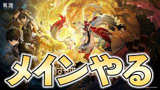 【鳴潮】Ver3.7潮汐任務第四章第四幕「夢枢の有り様、心のまま生ず」メインストーリープレイ【めいちょう】