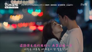 [繁中韓文] OH我的鬼神大人 OST - STAY MV（by 벤 BEN）