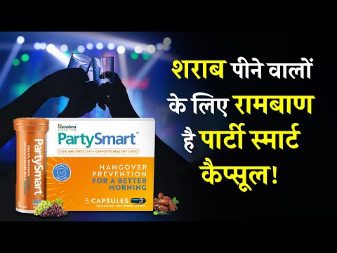 Himalaya Wellness PartySmart Capsule