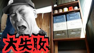 【ベランダDIY】“使いやすい収納”のはずが…実際に使って気づいた大失敗【自業自得】