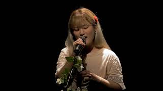 이나래(Narae Lee) - 푸른@잠시 외출중 : Travel Donation Concert 20180608