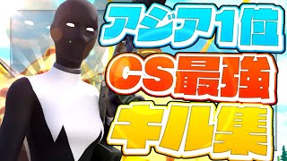 【シルエット】普通持ち×ジャンプのアジア1位のキル集　【フォートナイト】