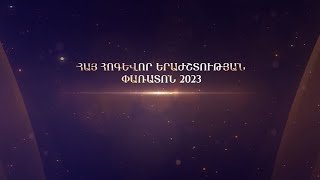 Հայ հոգևոր երաժշտության փառատոն 2023